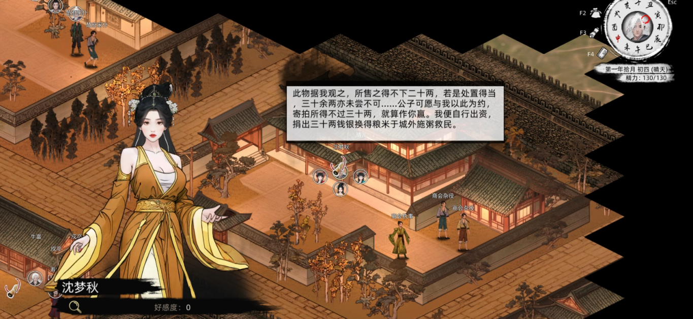 刀剑江湖路|中文背景
